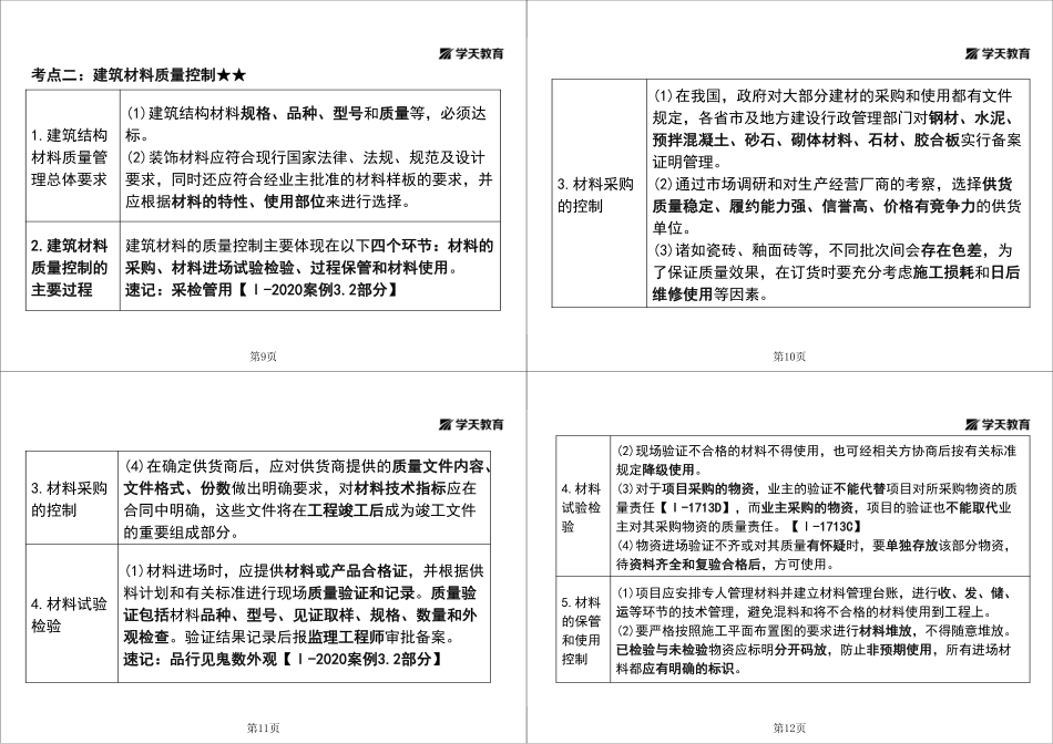 第37讲1A423020项目材料质量管理-黑白打印版.pdf_第3页