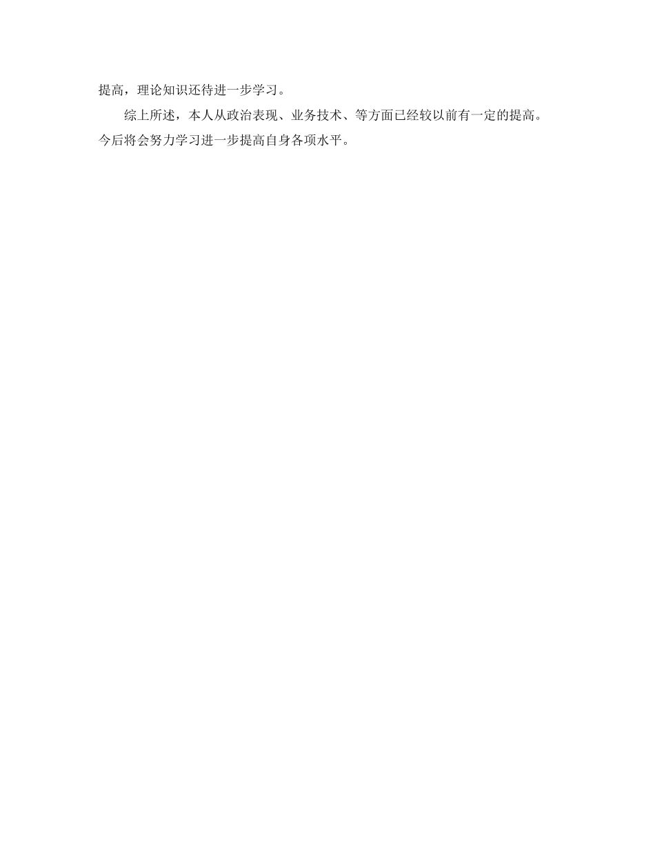 2023年医师终总结模板2范文.docx_第2页