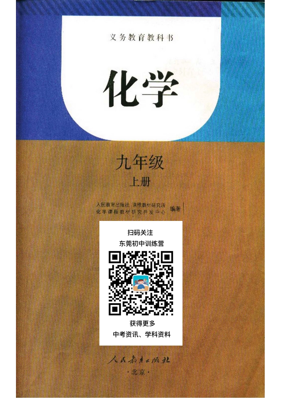 化学九年级上册电子课本人教版(1).pdf_第2页