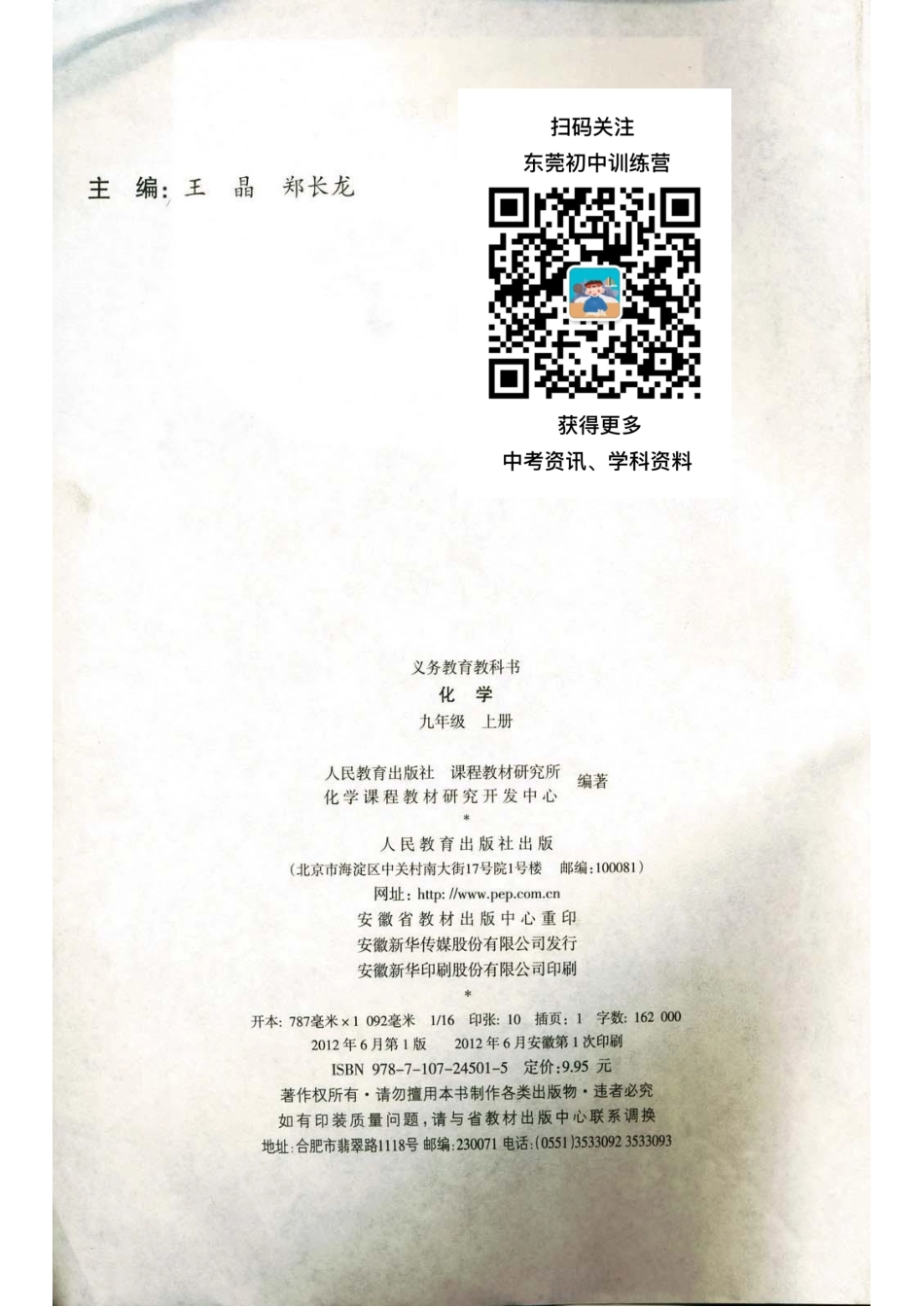 化学九年级上册电子课本人教版(1).pdf_第3页