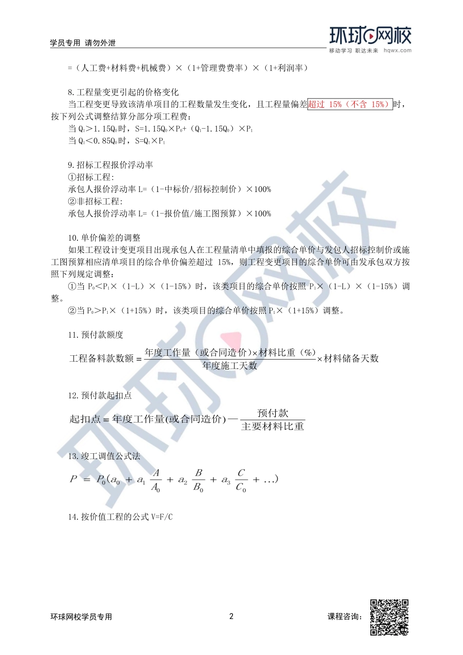 环球-22一建《建筑实务》全书公式汇总.pdf_第2页