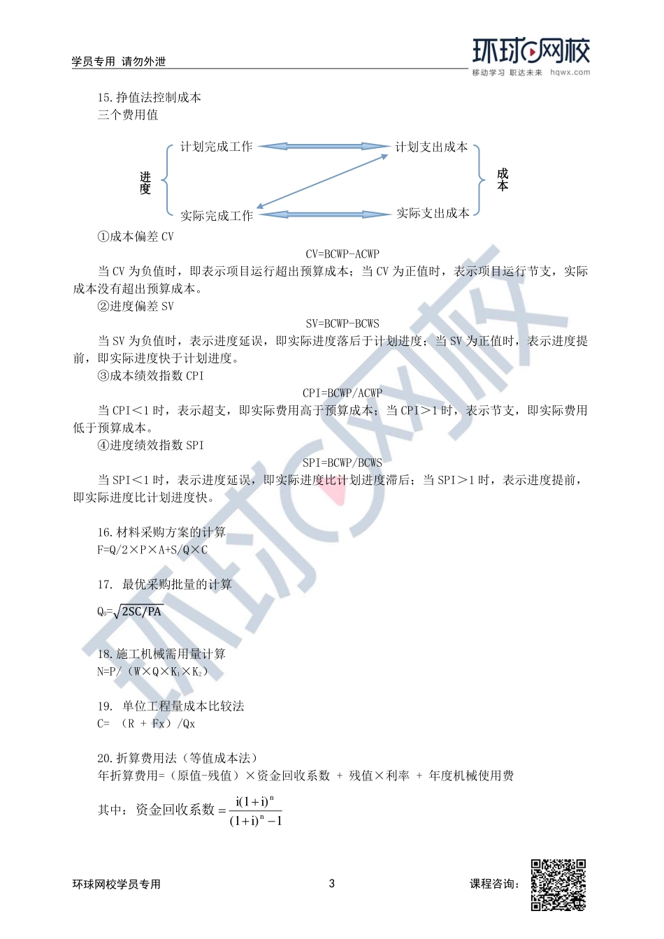 环球-22一建《建筑实务》全书公式汇总.pdf_第3页
