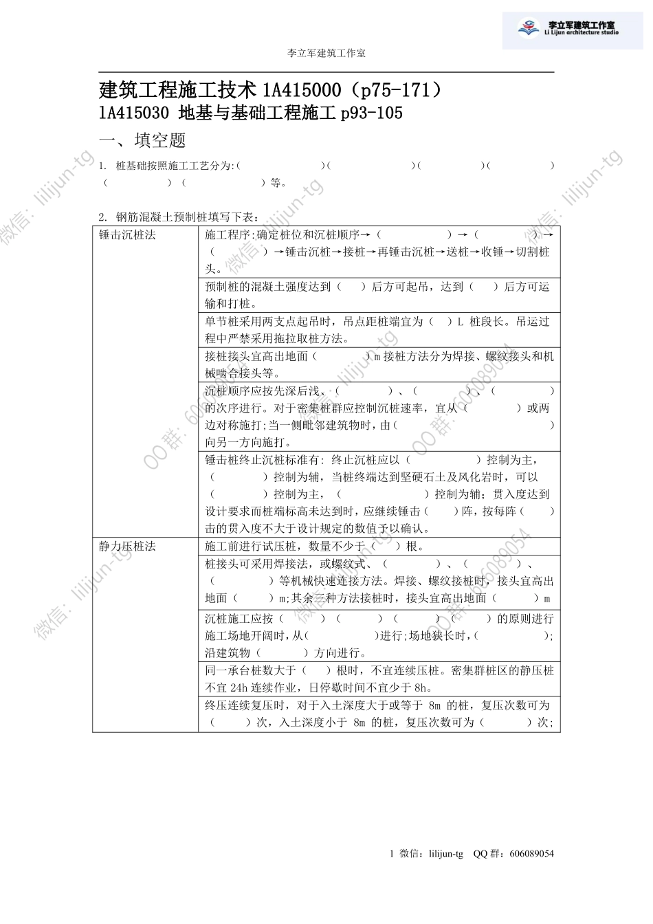混凝土工程施工技术习题.pdf_第1页