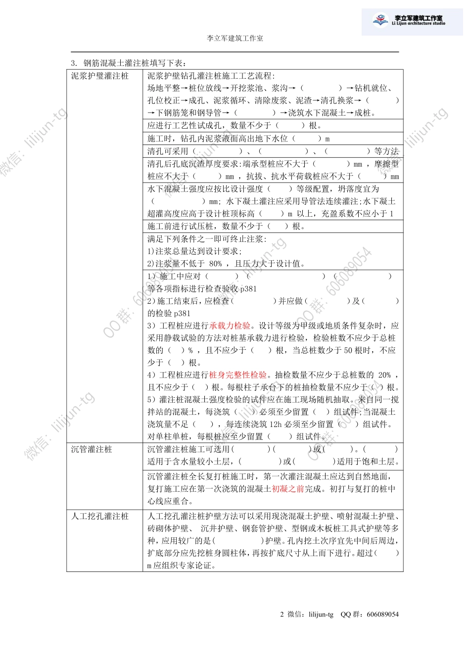 混凝土工程施工技术习题.pdf_第2页
