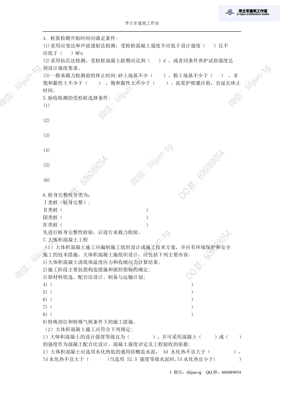 混凝土工程施工技术习题.pdf_第3页