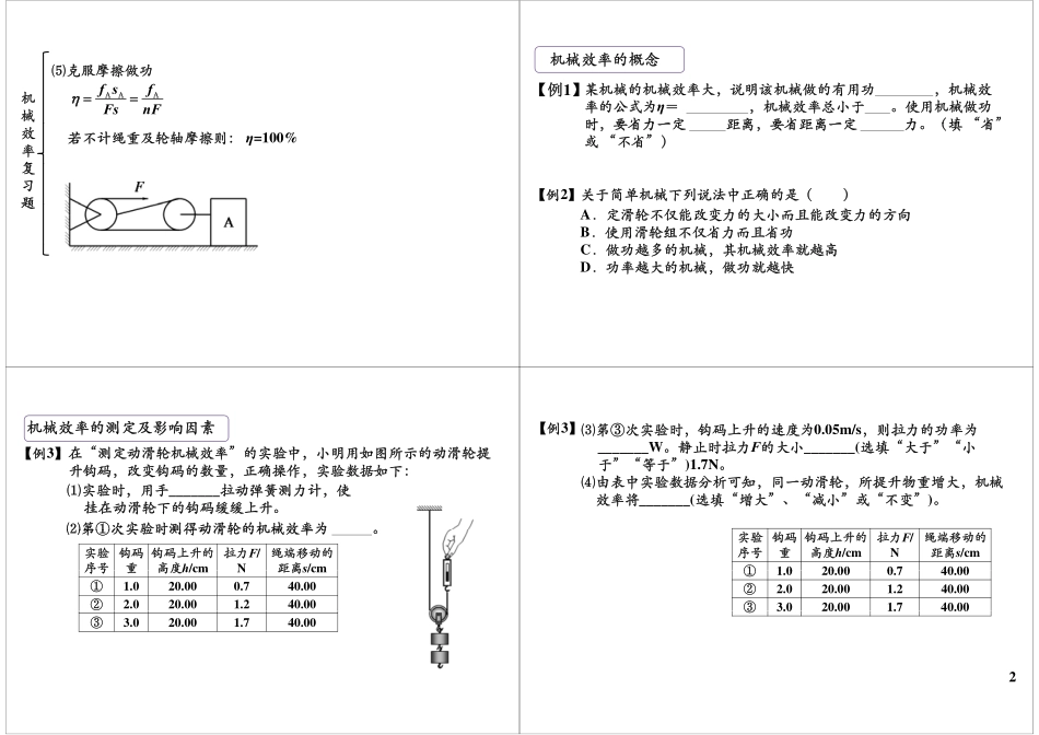 机械效率复习题.pdf_第2页