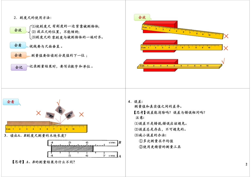 机械运动—长度时间测量、运动描述(1).pdf_第2页