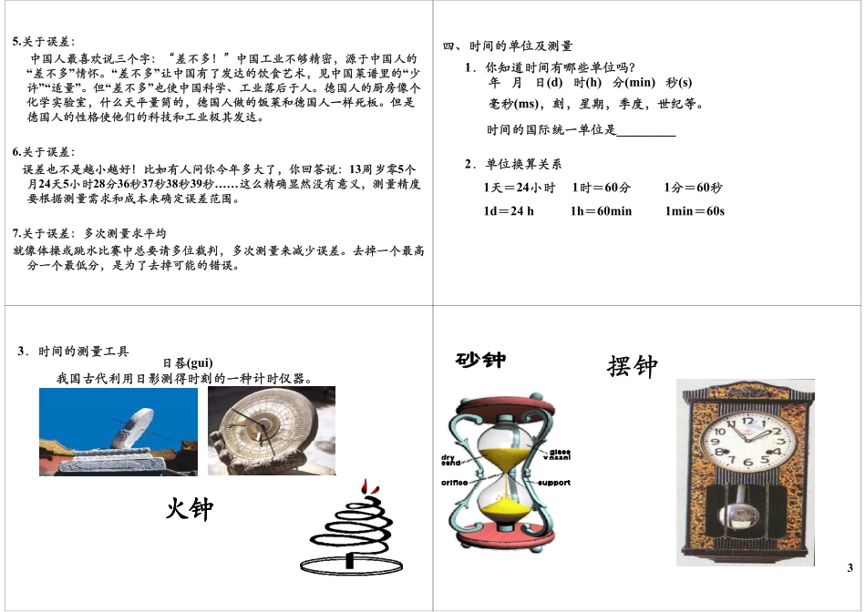 机械运动—长度时间测量、运动描述(1).pdf_第3页