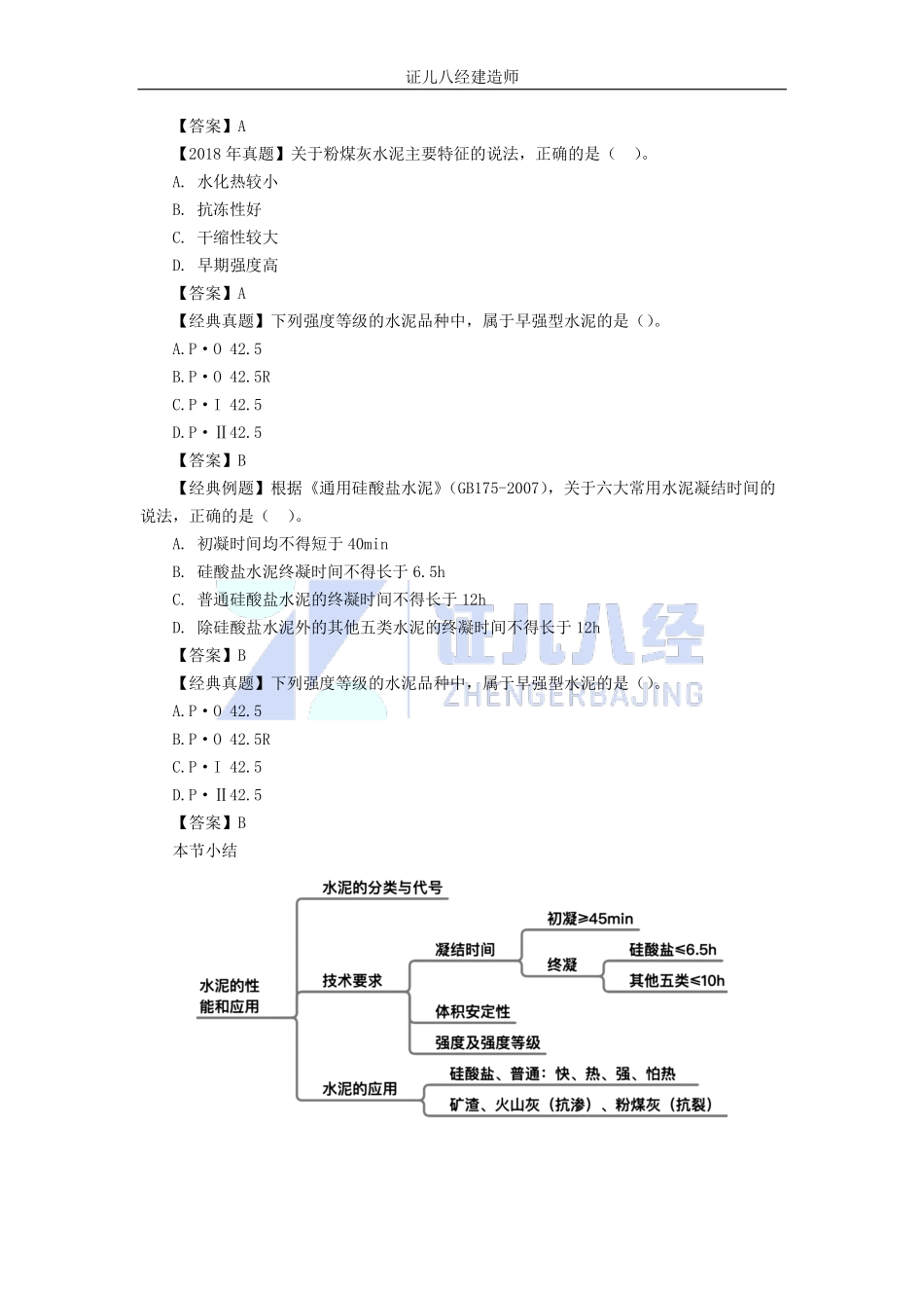 基础精学09-水泥的性能和应用.pdf_第3页
