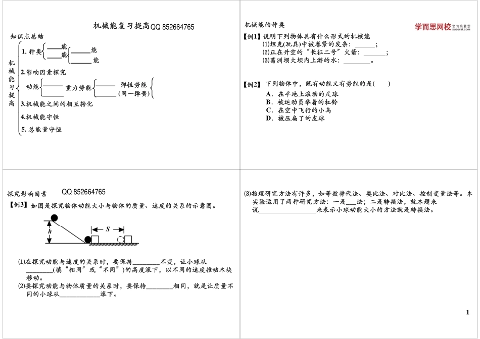简单机械和功-机械能复习提高.pdf_第1页