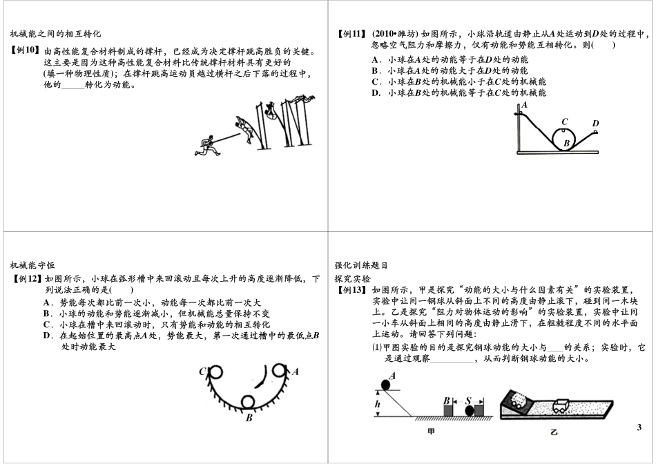 简单机械和功-机械能复习提高.pdf_第3页