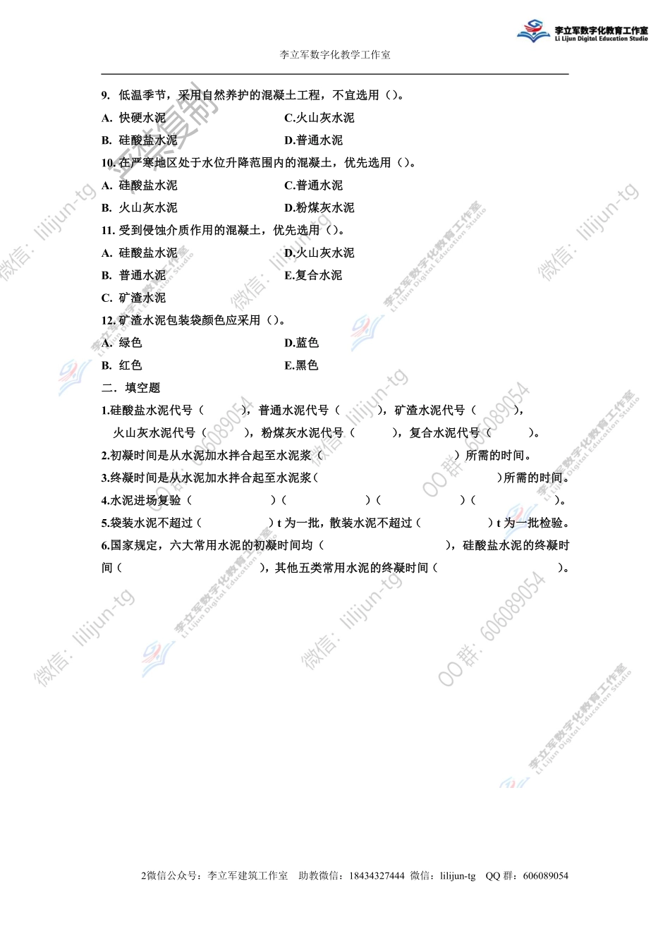 建筑材料水泥课后练习题(3.13).pdf_第2页