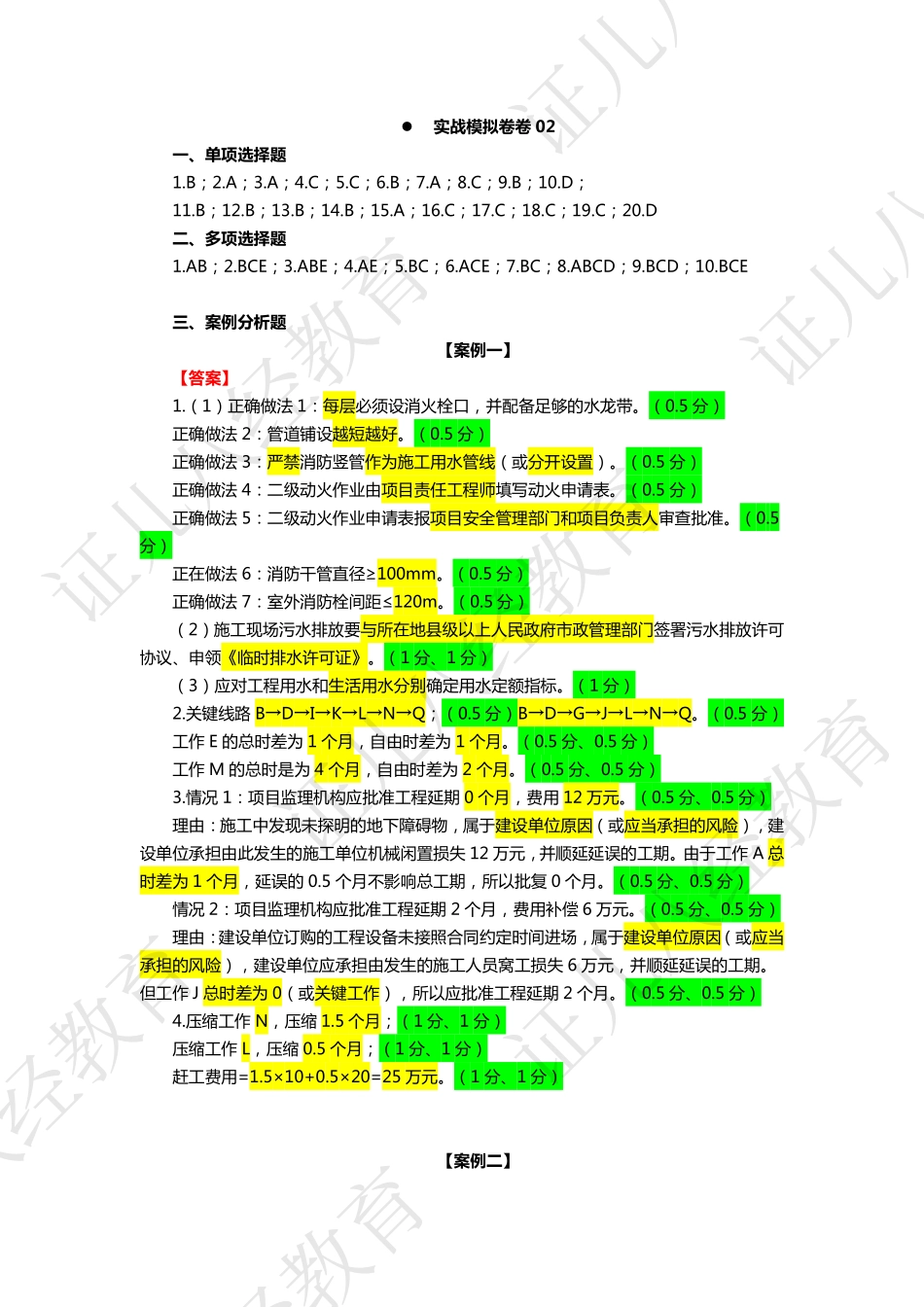 建筑实战模拟卷02（答案）.pdf_第1页