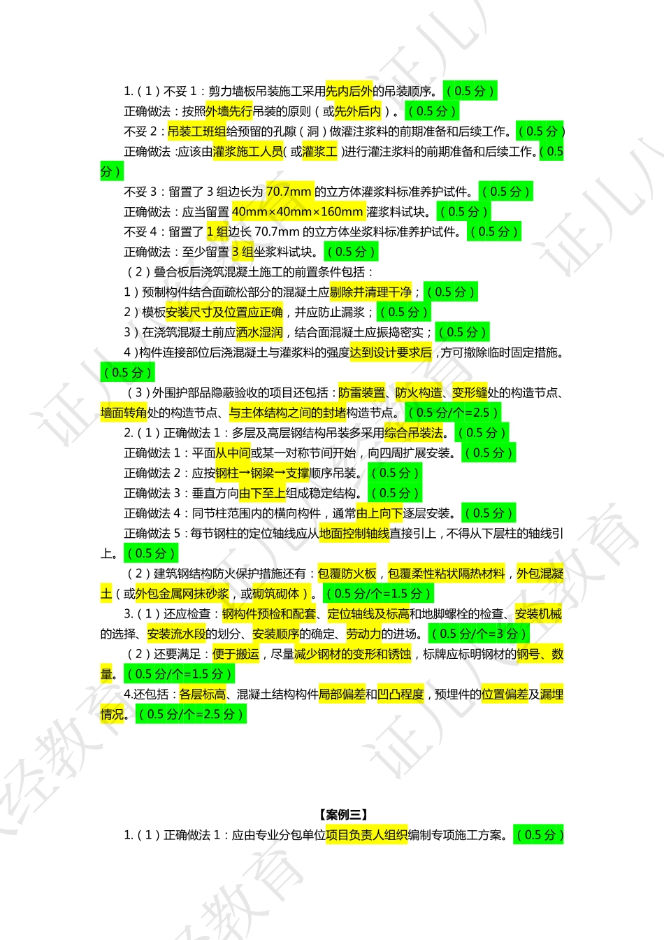 建筑实战模拟卷02（答案）.pdf_第2页