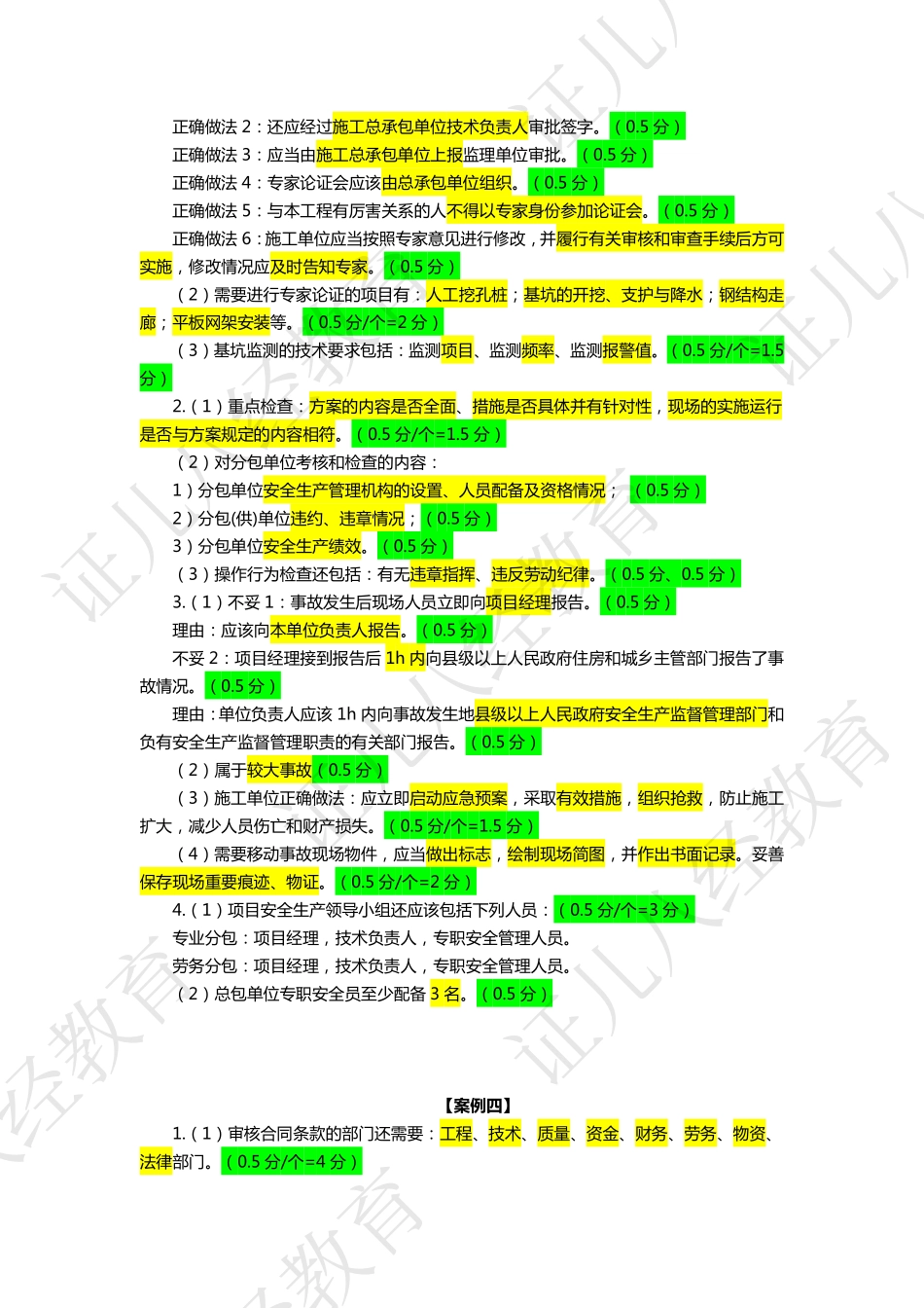 建筑实战模拟卷02（答案）.pdf_第3页
