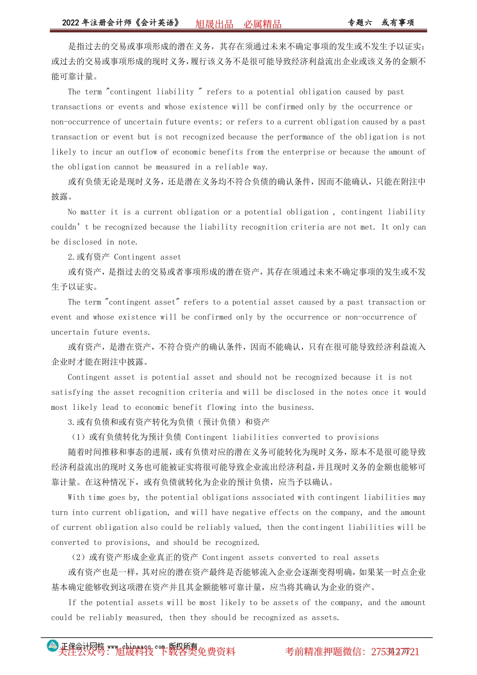 讲义_会计_英语特训基础_陈　辉_专题六　或有事项_create.pdf_第2页