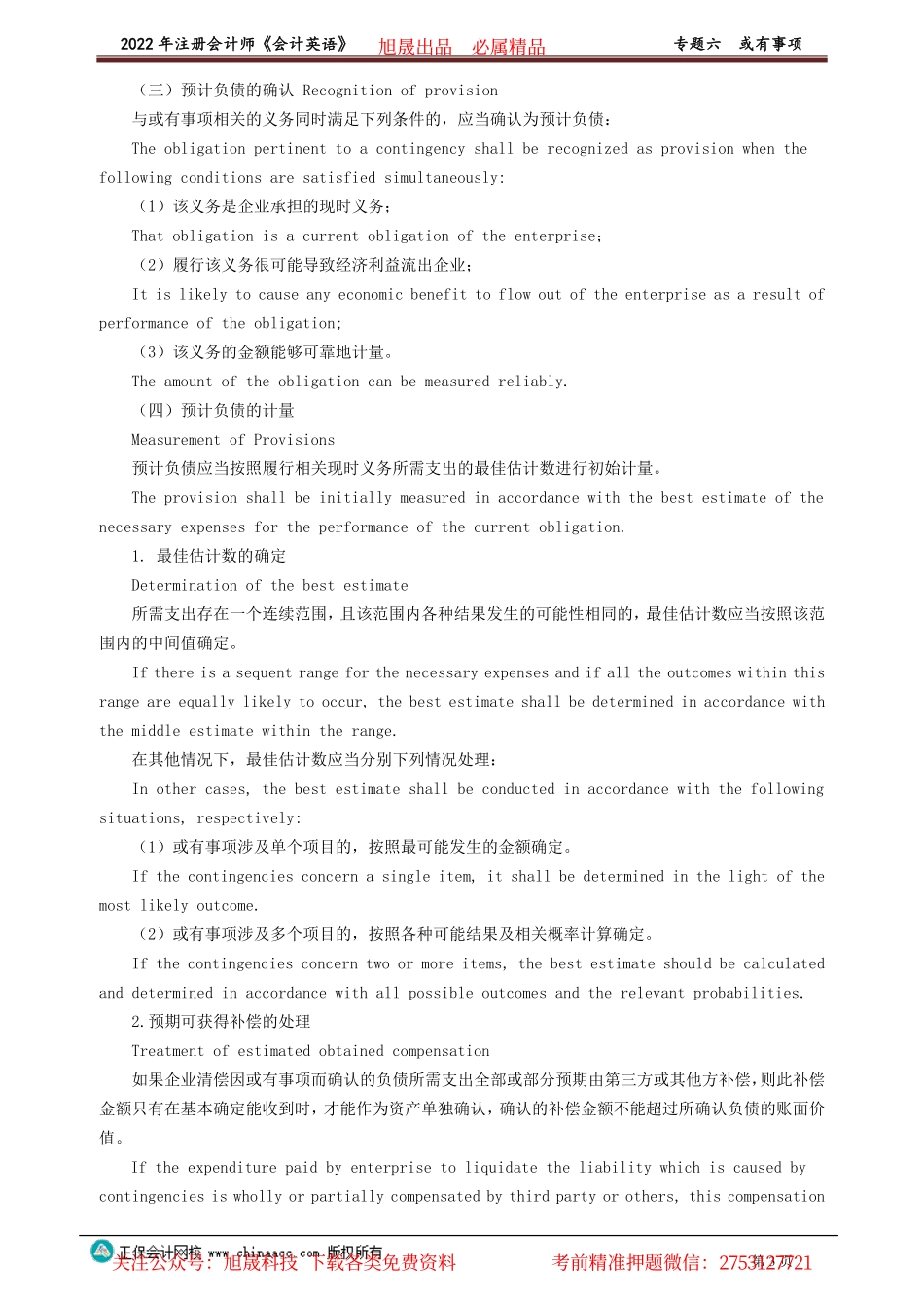 讲义_会计_英语特训基础_陈　辉_专题六　或有事项_create.pdf_第3页