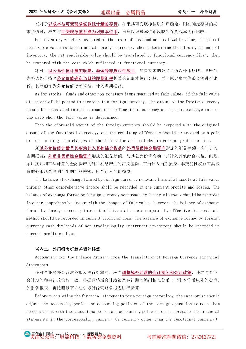 讲义_会计_英语特训基础_陈　辉_专题十一　外币折算_create.pdf_第3页