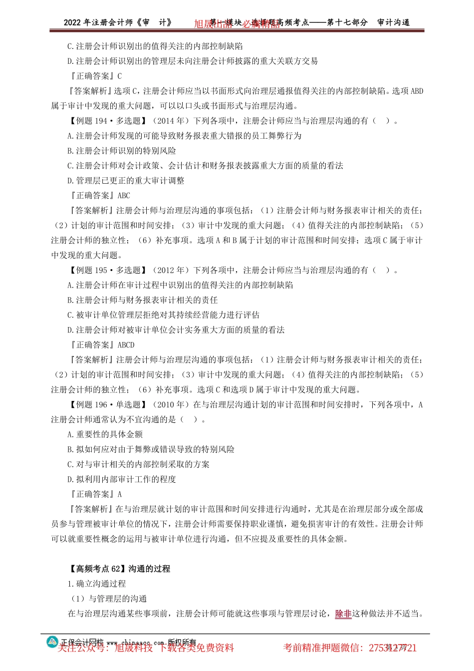 讲义_审计_高频考点_荆　晶_第一模块　选择题高频考点——第十七部分　审计沟通_create.pdf_第3页