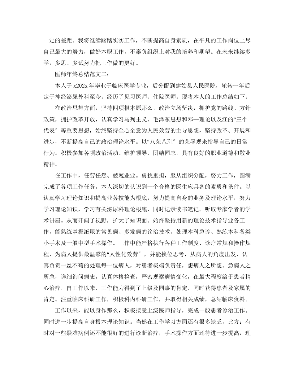2023年医师终总结3篇范文.docx_第2页