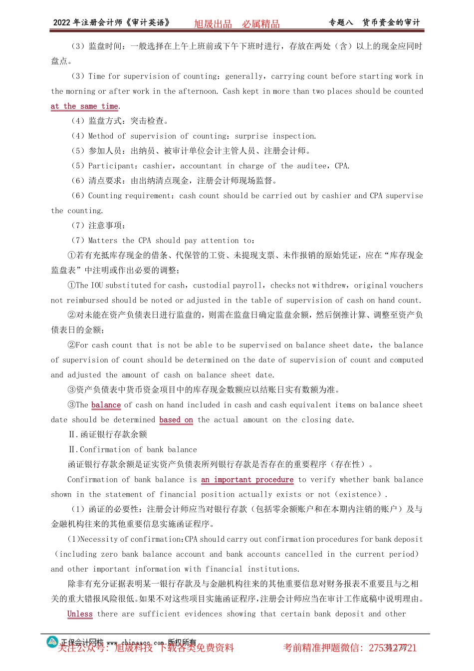 讲义_审计_英语特训基础_陈　辉_专题八　货币资金的审计_create.pdf_第2页
