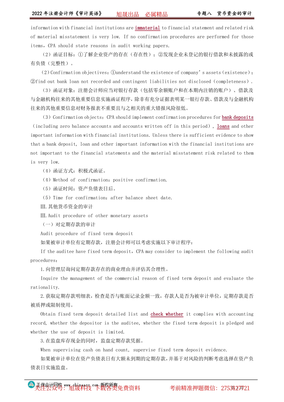 讲义_审计_英语特训基础_陈　辉_专题八　货币资金的审计_create.pdf_第3页