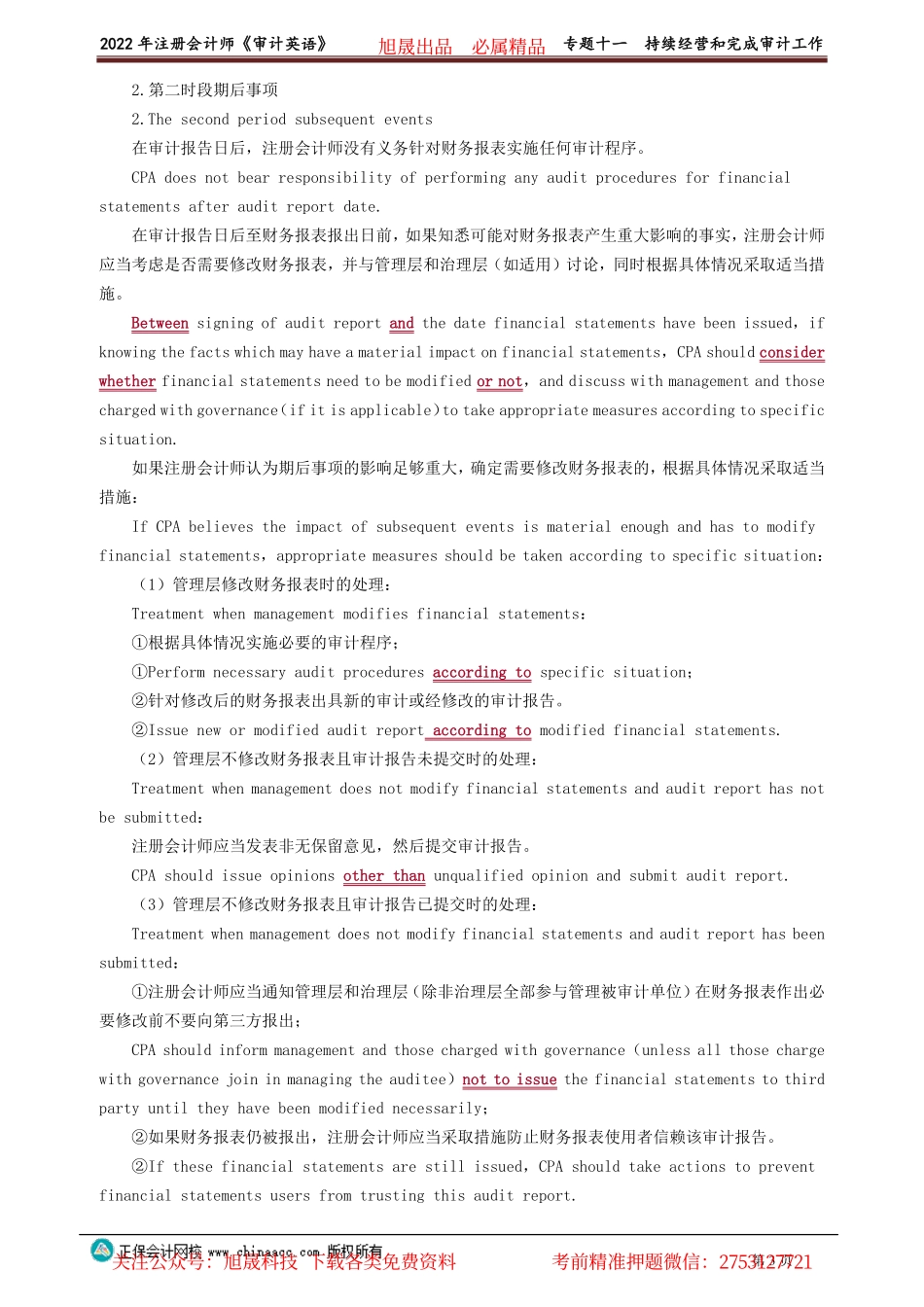 讲义_审计_英语特训基础_陈　辉_专题十一　持续经营和完成审计工作_create.pdf_第3页