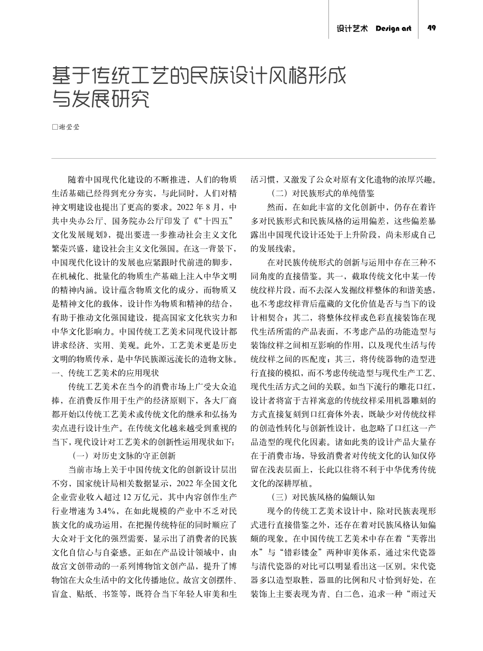 基于传统工艺的民族设计风格形成与发展研究.pdf_第1页