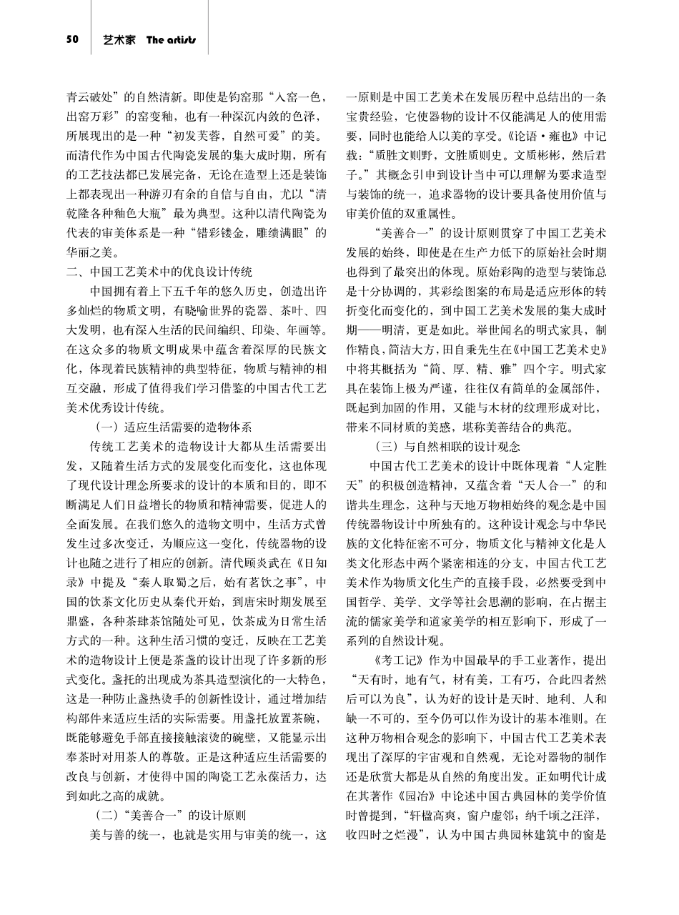 基于传统工艺的民族设计风格形成与发展研究.pdf_第2页