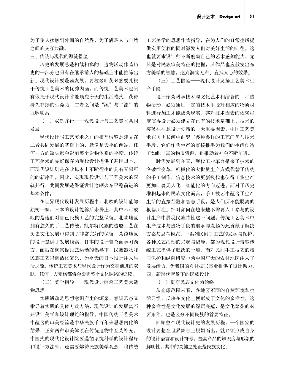 基于传统工艺的民族设计风格形成与发展研究.pdf_第3页