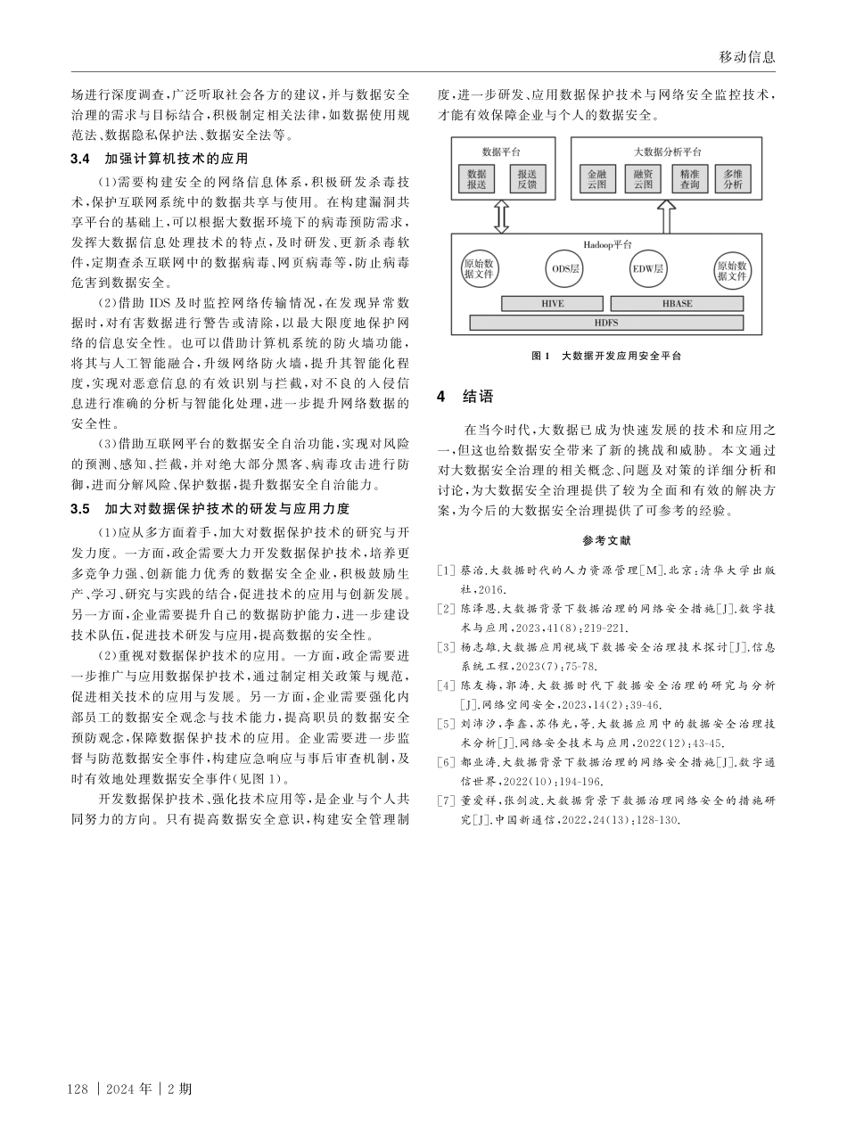 基于大数据的数据安全治理问题及对策探讨.pdf_第3页