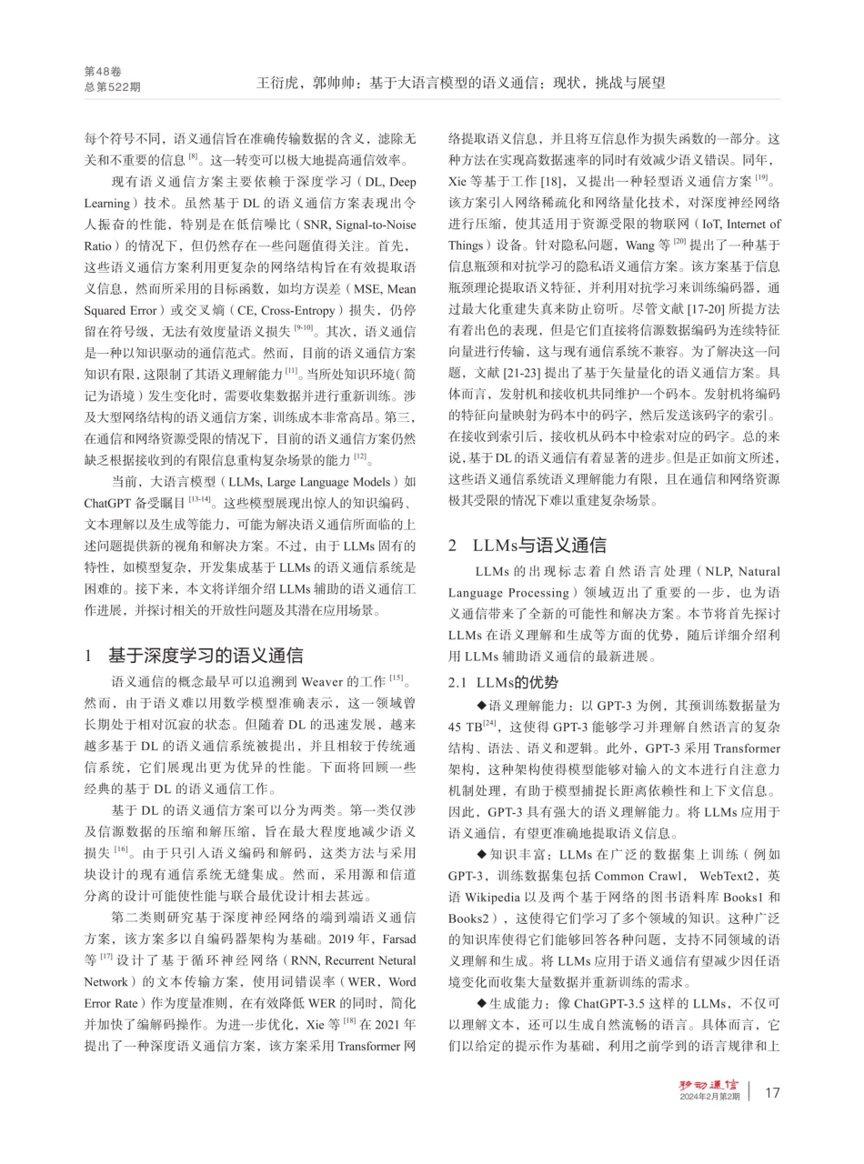 基于大语言模型的语义通信：现状%2C挑战与展望.pdf_第2页