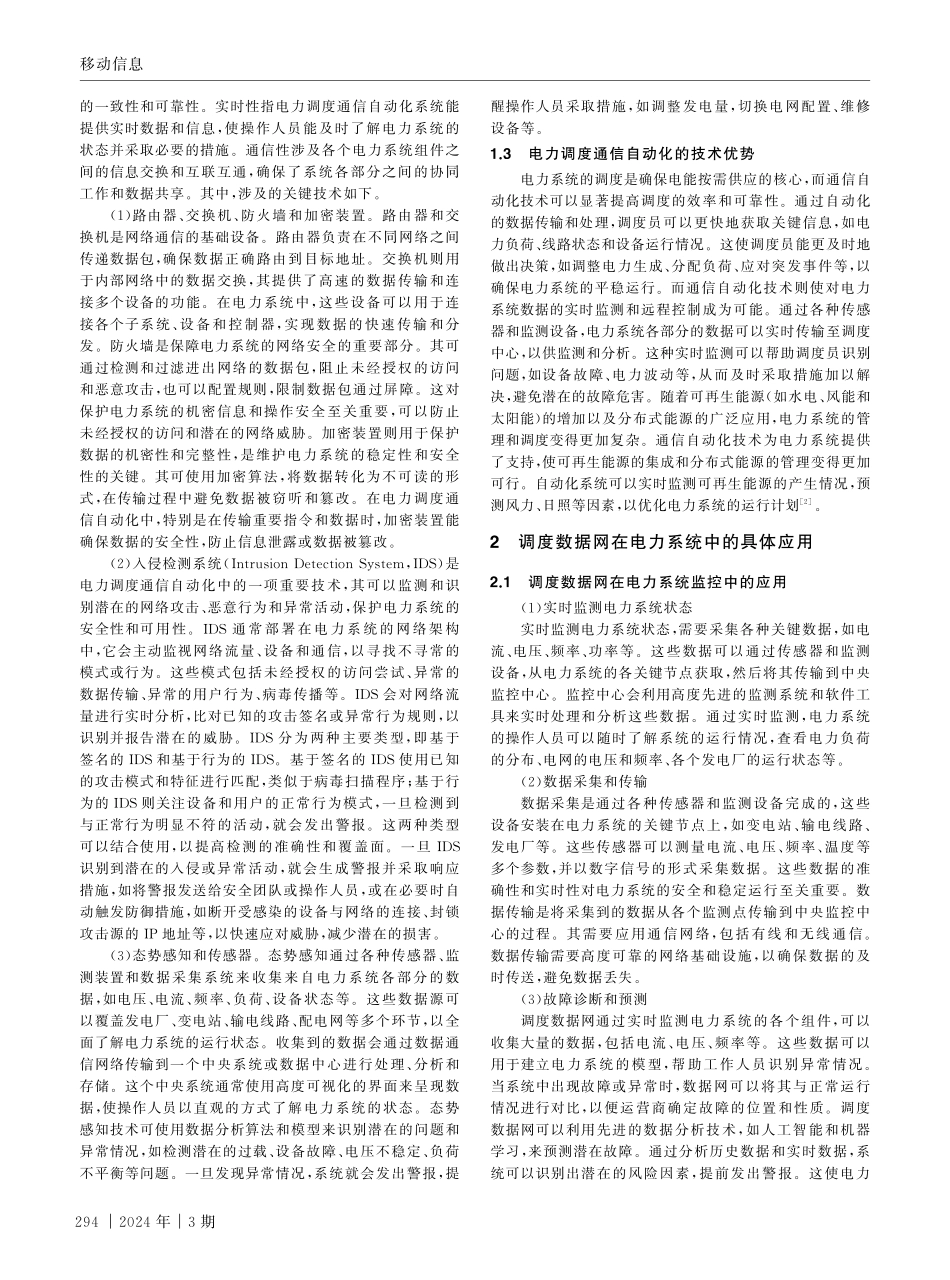 基于电力调度通信自动化的调度数据网在电力系统中的应用.pdf_第2页