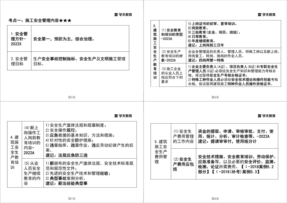 第40讲1A424010工程安全生产管理计划-黑白打印版.pdf_第2页