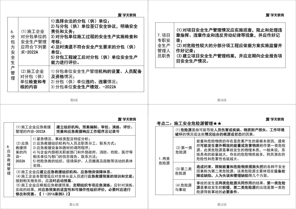 第40讲1A424010工程安全生产管理计划-黑白打印版.pdf_第3页