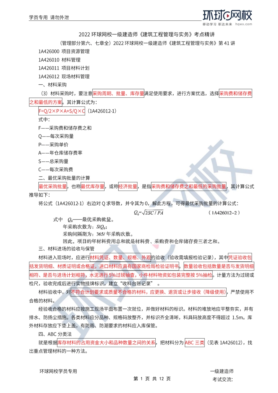 第41讲-项目资源管理及工程验收管理.pdf_第1页