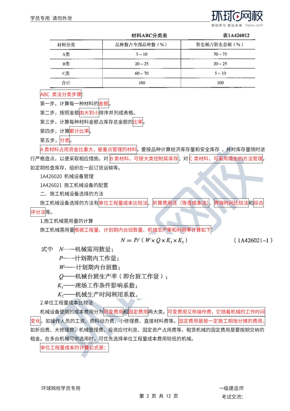 第41讲-项目资源管理及工程验收管理.pdf_第2页