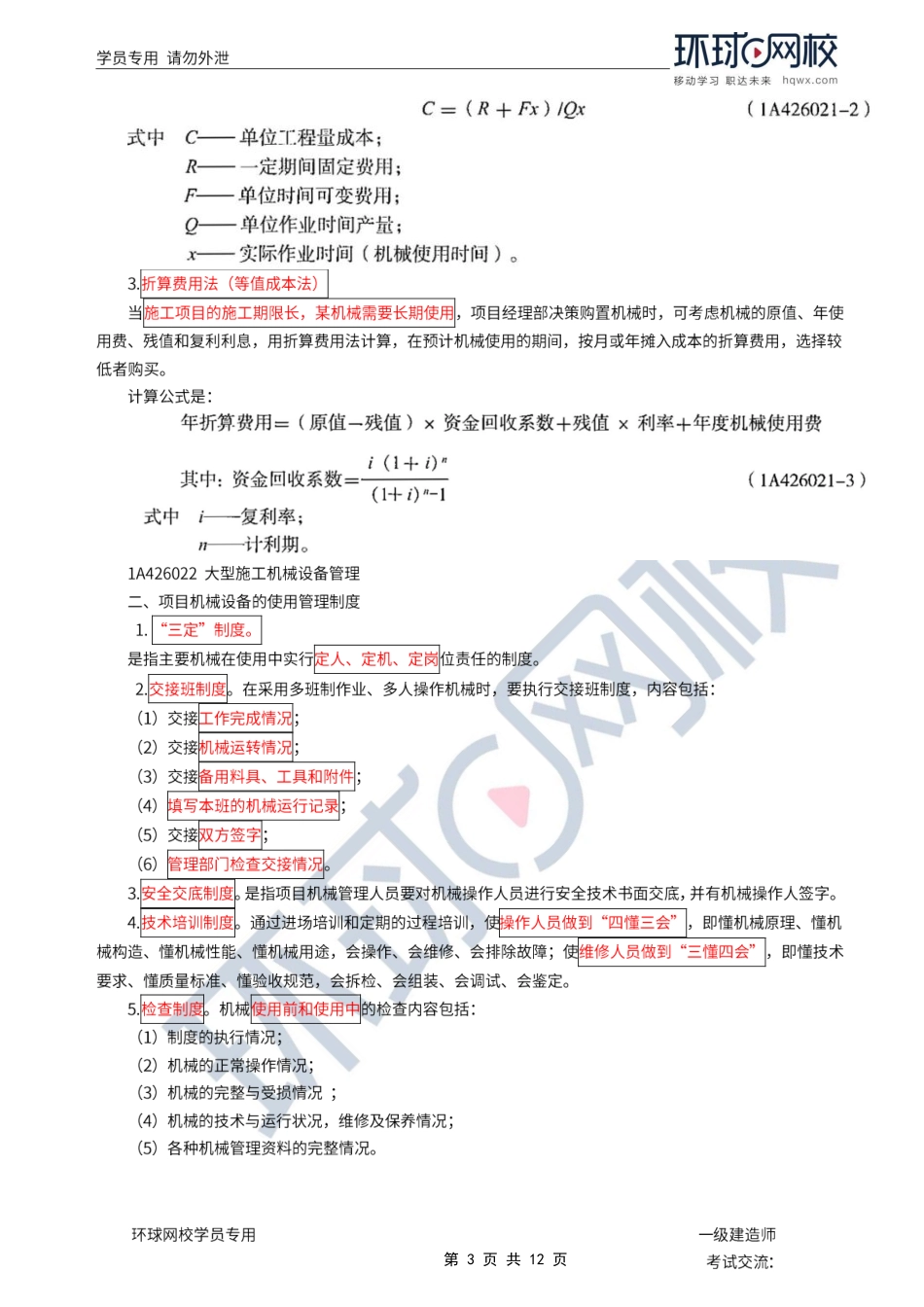 第41讲-项目资源管理及工程验收管理.pdf_第3页