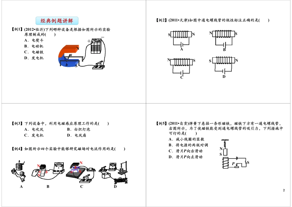 第43讲电磁学梳理(1).pdf_第2页