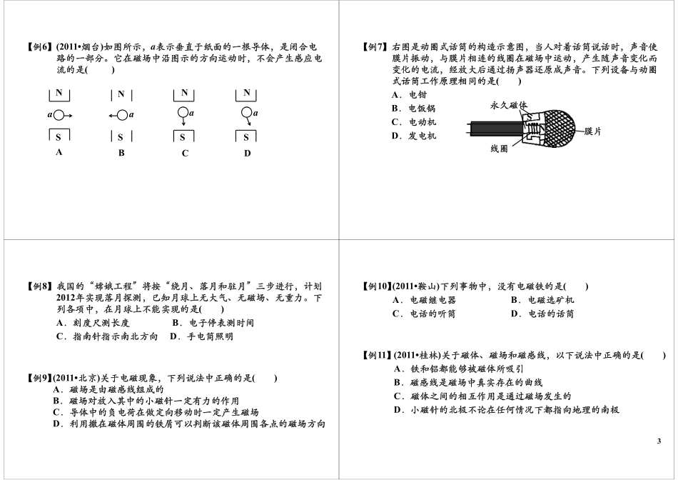 第43讲电磁学梳理(1).pdf_第3页