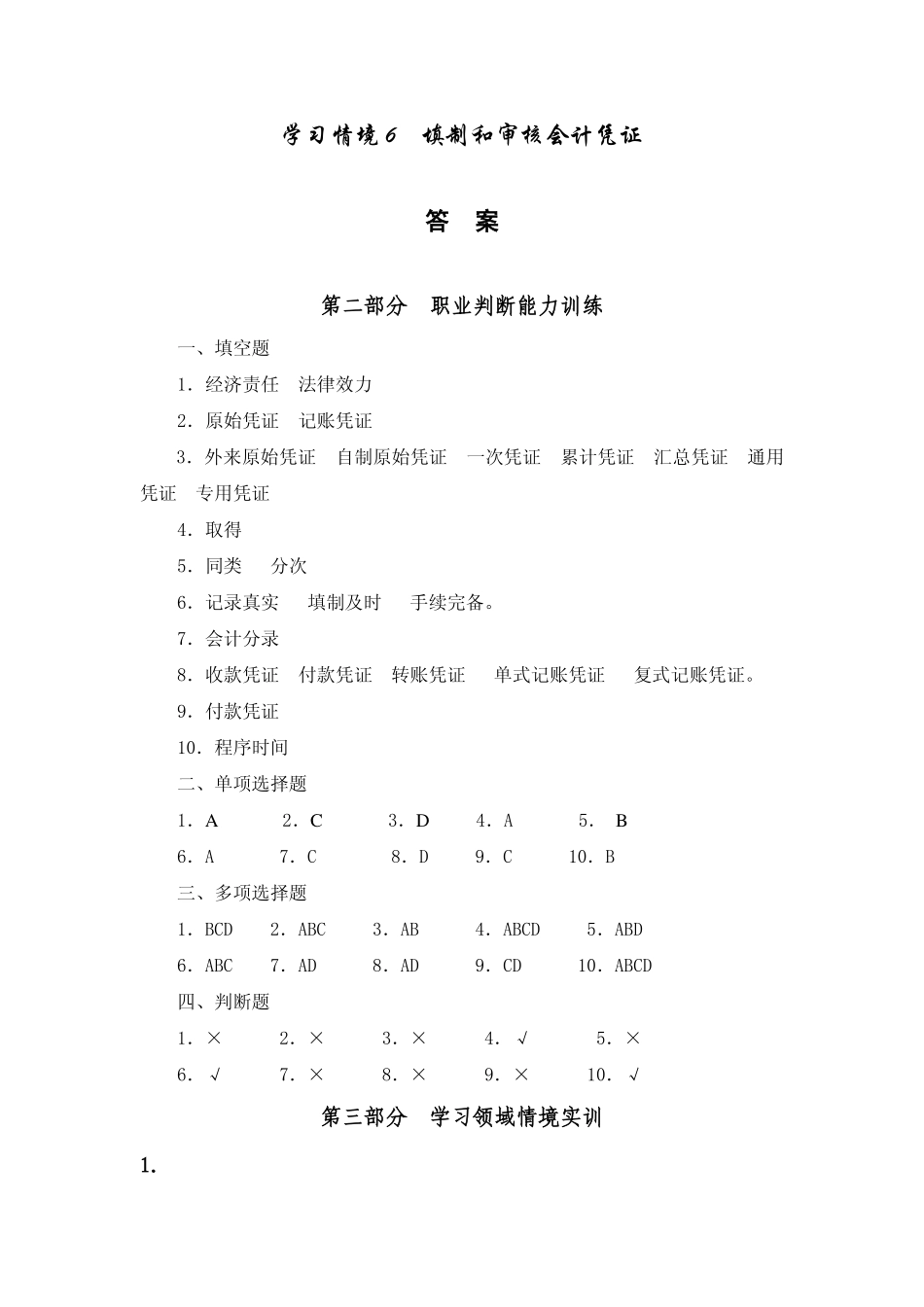 实训用书参考答案 学习情境6答案.pdf_第1页