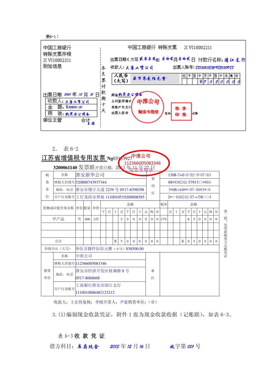 实训用书参考答案 学习情境6答案.pdf_第2页
