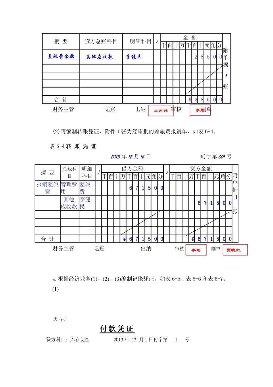 实训用书参考答案 学习情境6答案.pdf_第3页
