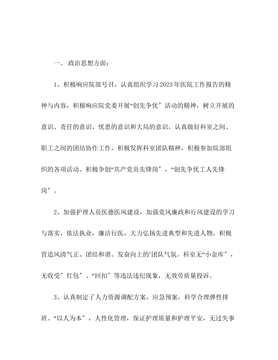 2023年医德医风的度个人工作总结范文.docx_第2页