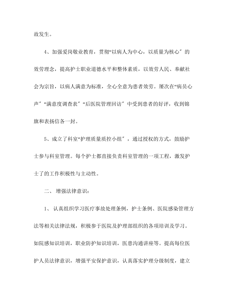 2023年医德医风的度个人工作总结范文.docx_第3页