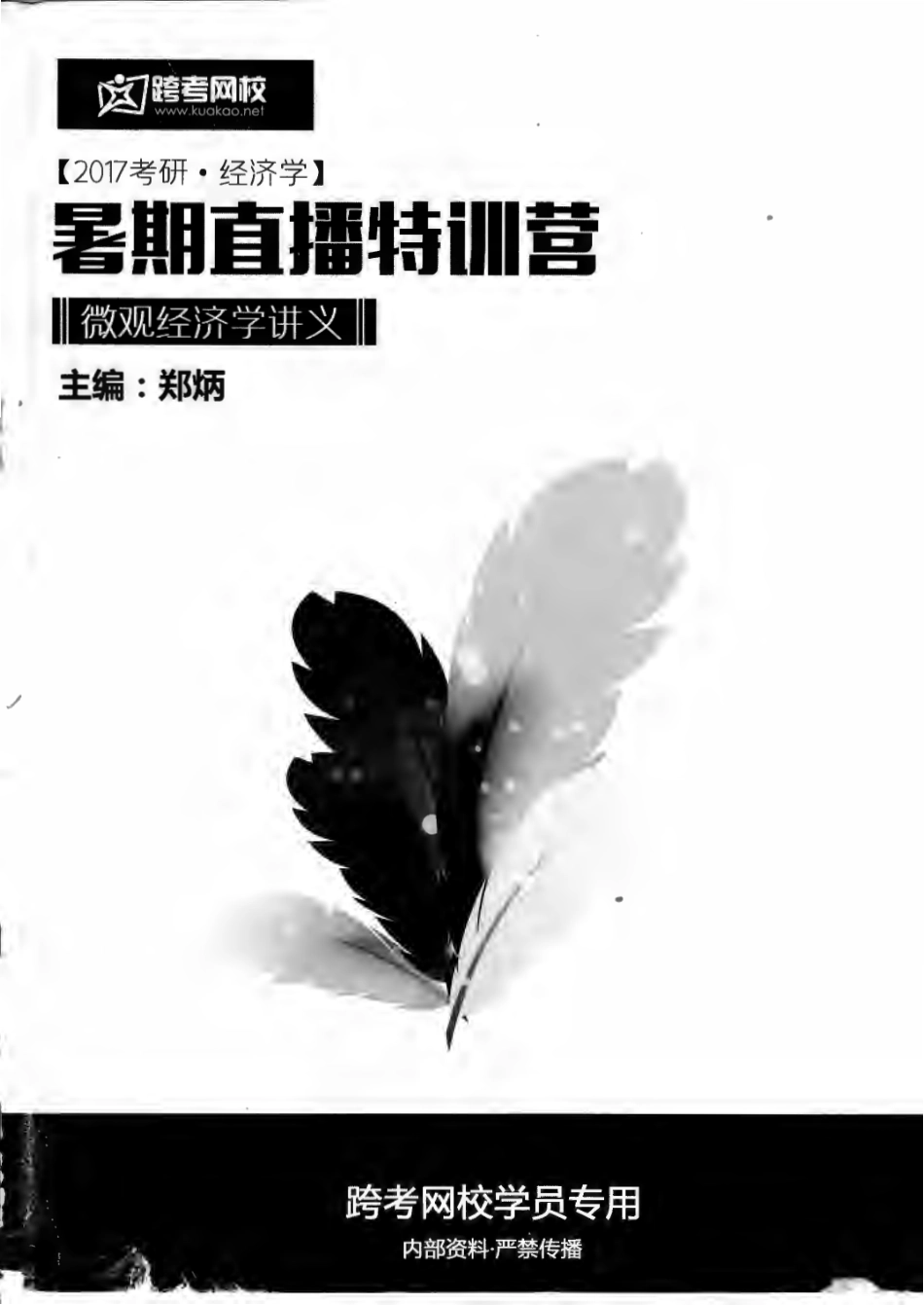 暑期强化微观.pdf_第1页