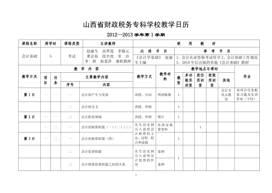 拓展资源2 教学日历.pdf_第1页