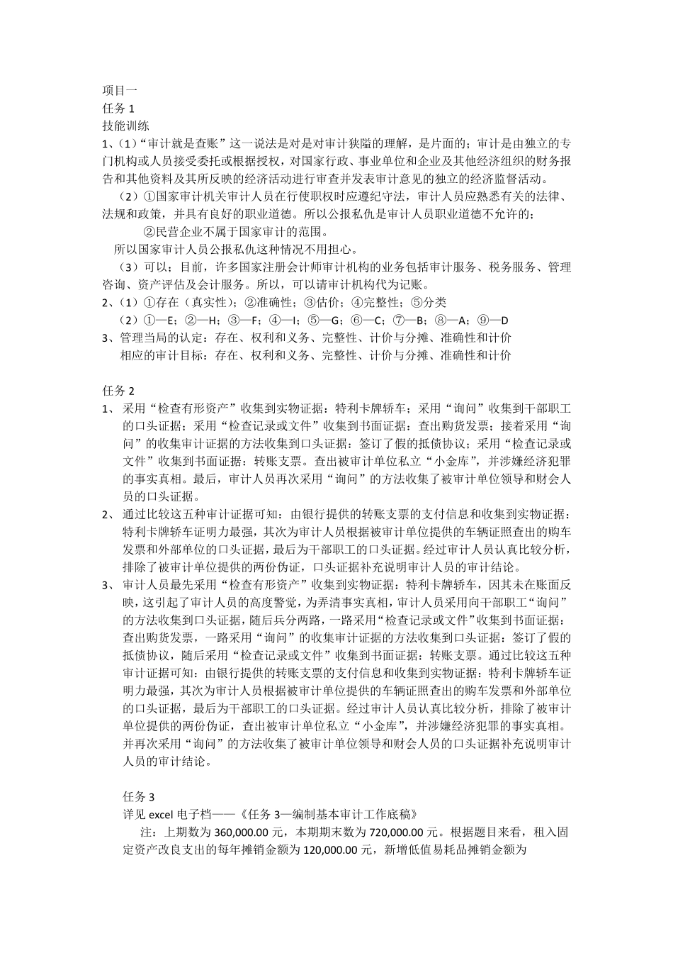 项目一技能训练答案.pdf_第1页