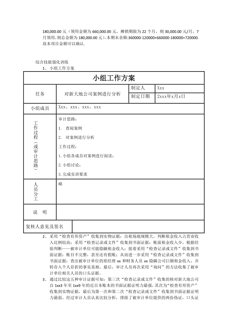 项目一技能训练答案.pdf_第2页