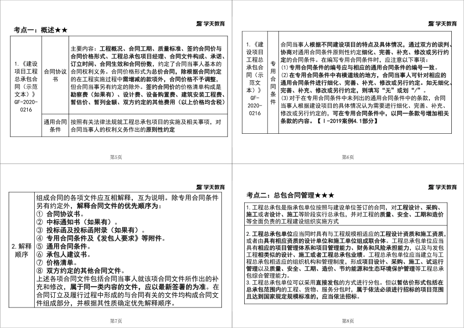 第45讲1A425010施工合同管理-黑白打印版.pdf_第2页